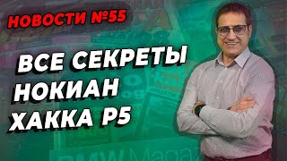 Новые зимние нешипованные шины Nokian Hakkapeliitta R5 / ШИННЫЕ НОВОСТИ №55