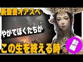 『オアスペ①前編：新しい聖書による人類の歴史』