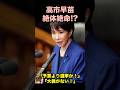 高市首相が仕掛けた“電撃解散”への審判はいかに