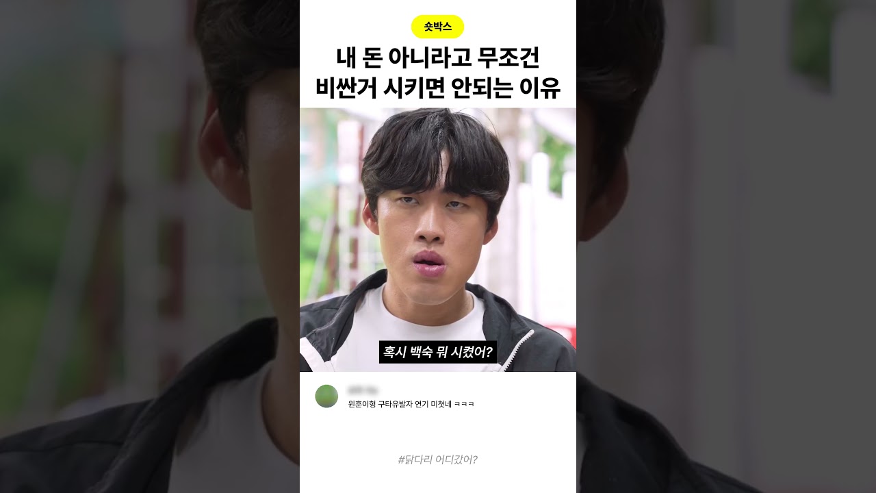 내 돈 아니라고 무조건 비싼거 시키면 안되는 이유