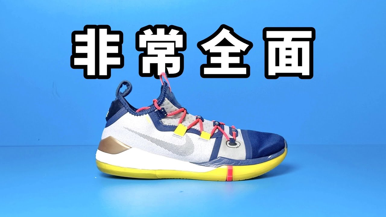 非常全面的一雙籃球鞋！Nike Kobe AD Exodus 線下真實測評，絕對是同系列里最好穿的一雙！
