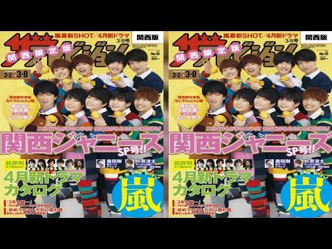 関ジャニ∞横山＆大倉、なにわ男子と『ザテレビジョン』表紙　世代を超えた“なにわ魂”語る