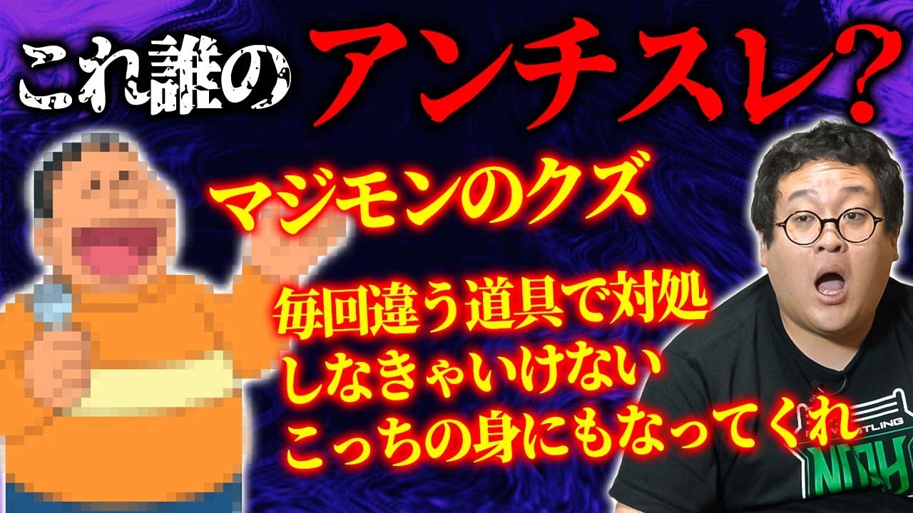 【ぐう畜】こんなキャラにもアンチが！？アンチコメントを見て誰のアンチスレか当てろ！
