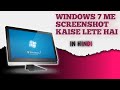 How to take screenshot in windows 7 🔥|| computer me screenshot kaise lete hain windows 7