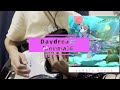Daydream Mermaid 近江彼方(cv.鬼頭明里)イントロギター弾いてみた