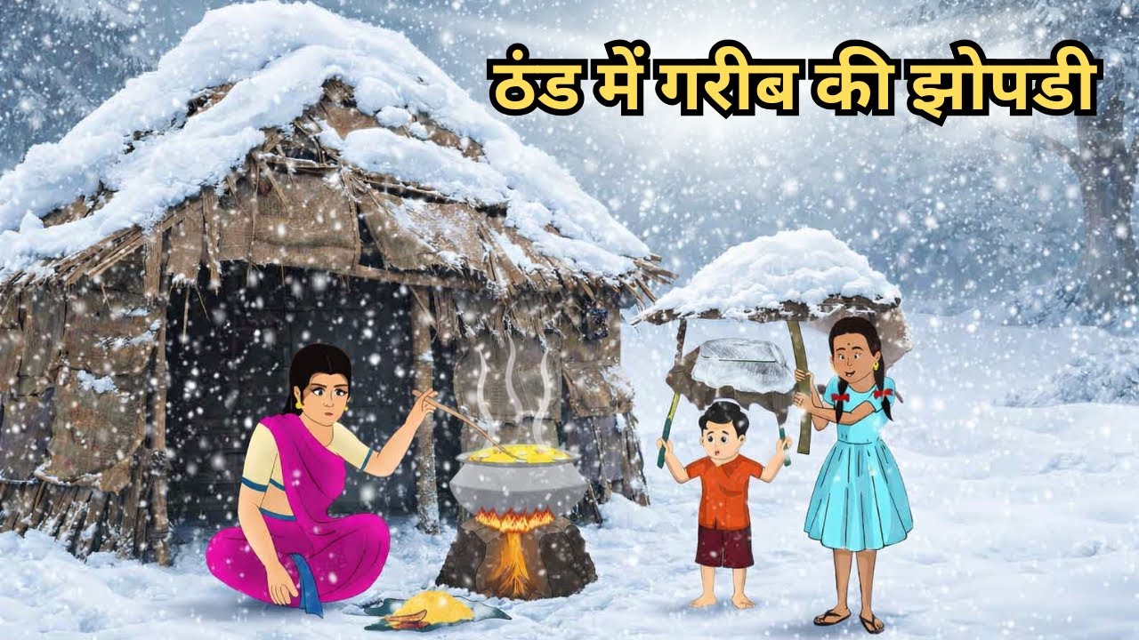 Kahani ठंड में गरीब की झोपडी | Saas Bahu | Hindi Kahaniyan | Moral Stories | Bedtime stories |