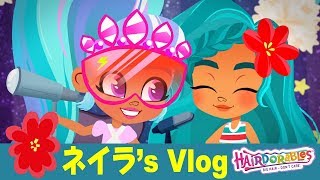 #ヘアドアブルズ  プリンセスネイラ| Noah's vlog