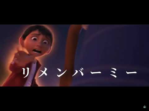 リメンバーミー（歌詞付き！❣)