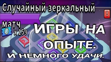 Random Dice pvp -Зеркальная арена, опыт и везение пвп .