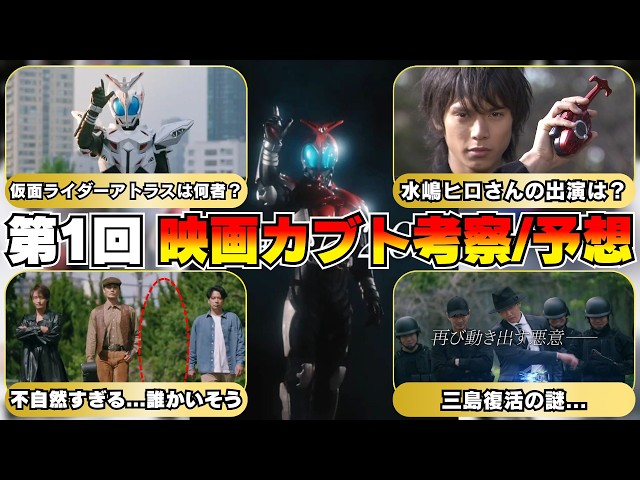 Questions and theories from the Kamen Rider Kabuto 20th