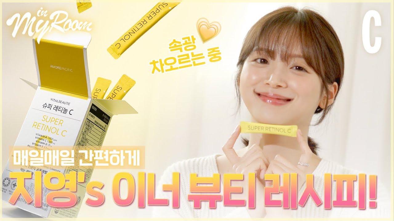 김지영이 매일매일 챙겨먹는 이너 뷰티템 대공개! 바이탈뷰티ㅣ김지영ㅣ인마이룸