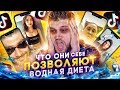 ЧТО ОНИ СЕБЕ ПОЗВОЛЯЮТ #19 - ПИТЬЕВАЯ ДИЕТА