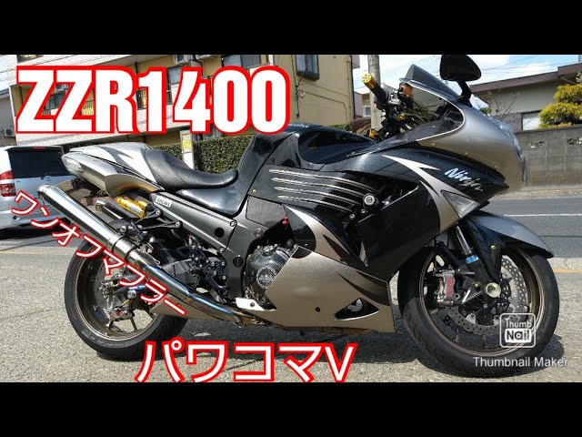ZZR1400 ZX-14 ワンオフ手曲げチタンマフラー オーリンズ ブレンボ