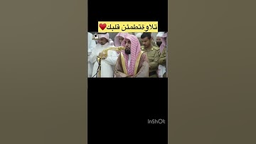 نصف⁩ دقيقة من جمالٍ لا يوصَف،فقط انصِتوا🤍الشيخ عبدالله الجهني #استمع #تلاوة_مميزة #ارح_قلبك
