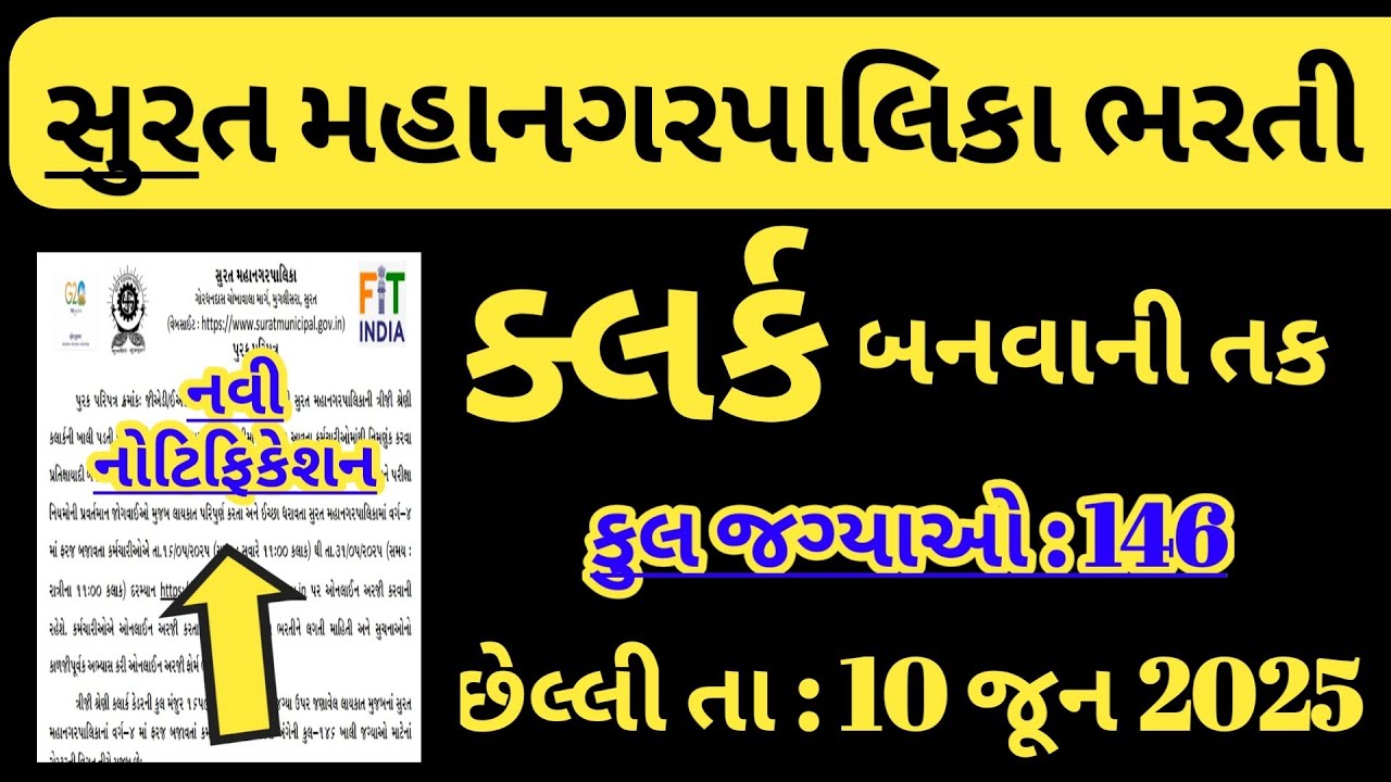 SMC Clerk (કાયમી) Bharti 2025 - Gujatat Clerk Recruitment 2025 | Surat Mahanagarpalika Job