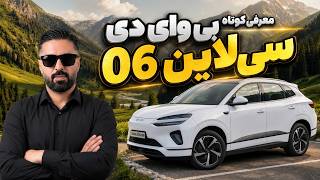 Information Quick look at BYD Sea Lion 06 Update