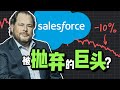 crm股票暴跌：为何Salesforce财报不错，市场却不买账，背后隐藏的原因是什么？弄清楚才能抄底，昔日SaaS模式的王者为何跑不赢竞争对手？