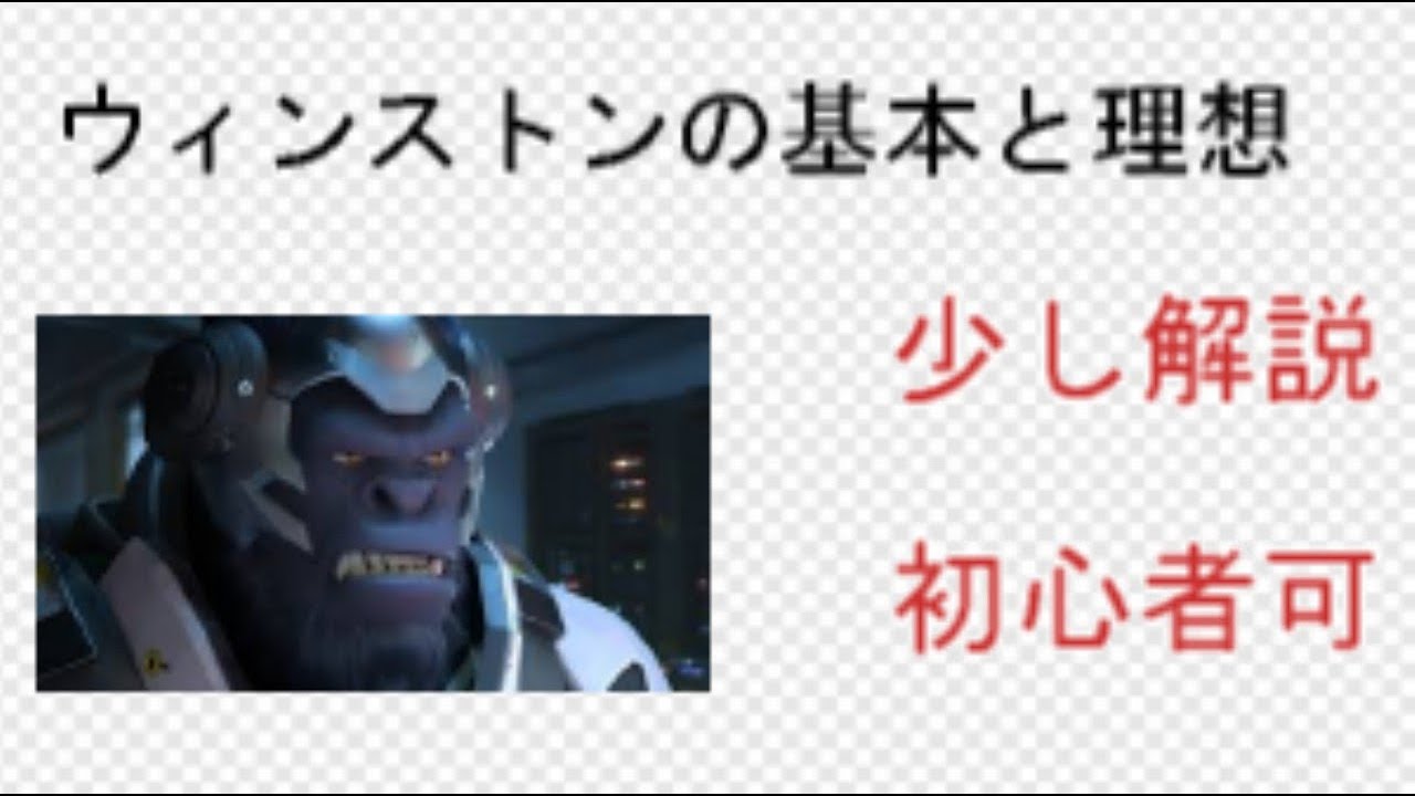 ウィンストンの基本と理想　被ダメ０フルスキルで敵のもとへ