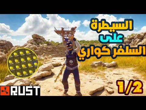 حاولو😱 ريدونا اونلاين😱 ولاكن طاحو مع🔥 الناس الغلط🔥 #rust #ابلع #rustgame
