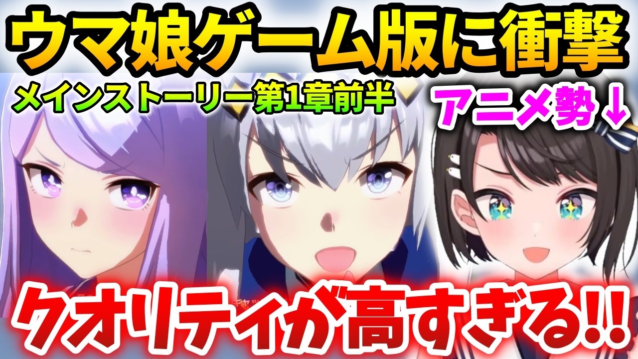 ウマ娘のアニメとは違うゲームの良さを知る大空スバル【 ウマ娘プリティダービー / ホロライブ切り抜き 】