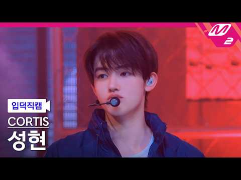 [입덕직캠] 코르티스 성현 직캠 4K 'REDRED' (CORTIS SEONGHYEON FanCam) | @MCOUNTDOWN_2026.4.23