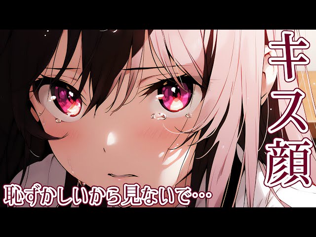 【男性向けASMR】同棲彼女と目を開けて何回もキス【囁き/シチュエーションボイス/シチュボ】 class=