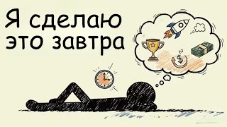 Психология ленивых, но амбициозных людей