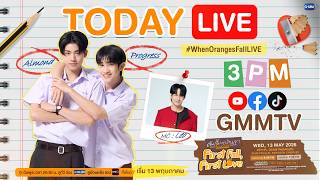 [LIVE] “แอลม่อน, โปรเกรส” จะมาชวนทุกคนไปงานดูตอนแรก “ต้นส้มอยู่บ้านเขา แต่ผลส้มหล่นมาบ้านเราตลอดเลย