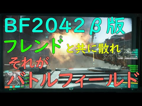 【BF2042 ベータ版】銃弾・砲弾が飛び交うゲーム！それがバトルフィールド！【ゆっくり実況】