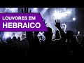 Louvores em Hebraico - Hebrew Worship - Notícias de Israel