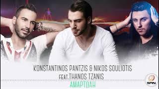 Konstantinos Pantzis & Nikos Souliotis feat. Thanos Tzanis  - Αμαρτωλή  -  Audio Release