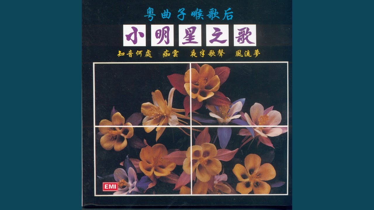 Ye Ban Ge Sheng (Yi)