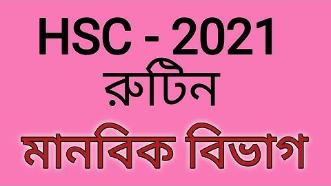 HSC Exam 2021 Routine । Humanities । মানবিক বিভাগের এইচএসসি ২০২১ রুটিন।