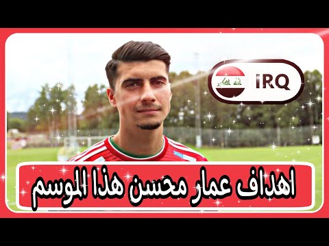 اهداف المهاجم المغترب عمار محسن لاعب نادي اسيريسكا توراب السويدي