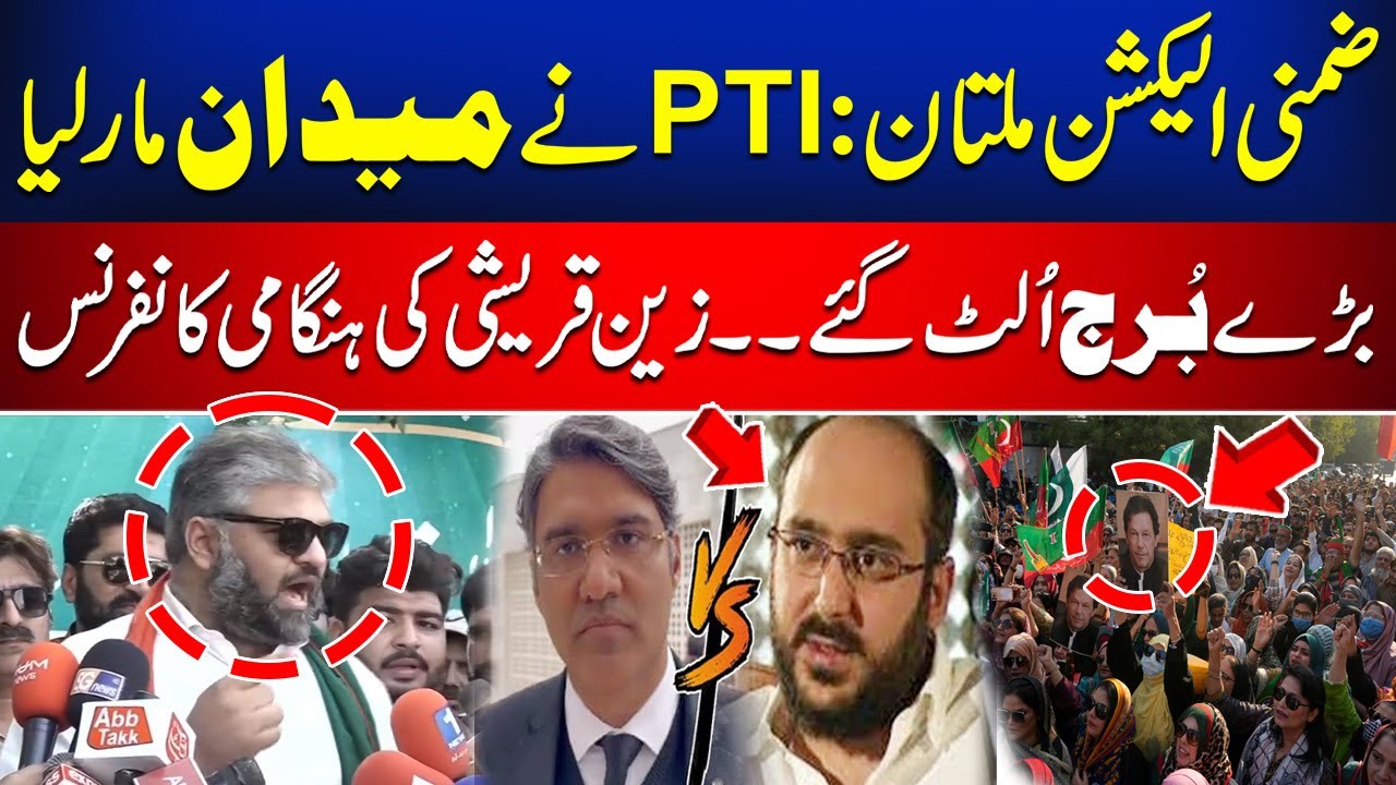 LIVE | PTI Big Victory in Multan By Election | Zain Qureshi Important Talk | Newsone