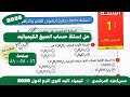 حل اسئلة حساب الصيغ الكيميائيه كتاب الامتحان كيمياء تانيه ثانوى الترم الاول 2026 