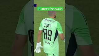 ההצגה של ירמקוב בדרבי 🧤