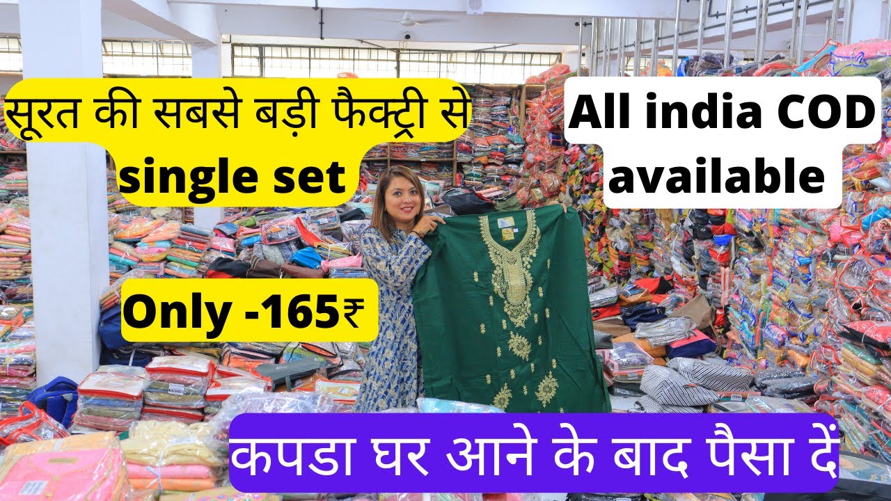 खुशखबरी ऐसा रेट पुरे सूरत में नहीं / Dress Material Piece online shopping Low price /