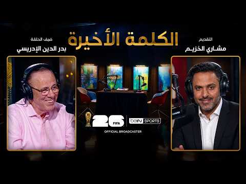 Video Preview: Badr Eddine El-Idrissi on Morocco 1986