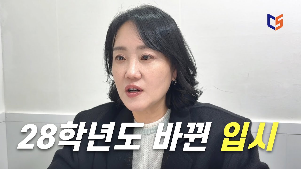 28학년도 입시제도, 의대는 몇 등급까지 가능할까? | 28학년도 입시 제도, 고교학점제, 28학년도 입시 전망, 예비고1 주목! | 입시오마카세 