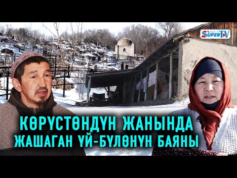 Video: Көп балалуу үй-бүлө үчүн үй