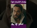 الحلقه الاولى مسلسل فن الحرب يوسف الشريف 