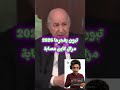 تبون يصرح بفشله مزال العصابة العصابة تبون تبونيات 