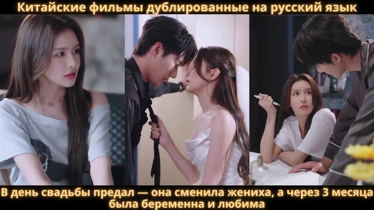 В день свадьбы предал — она сменила жениха, а через 3 месяца была беременна и любима