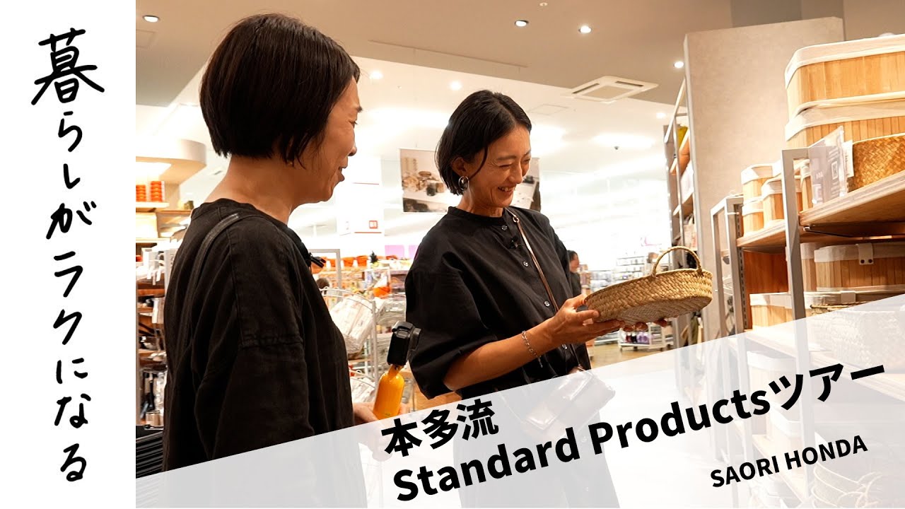 【Standard Productsツアー】本多どハマり中！DAISOの”オシャレ”ブランドで何を買う？！ #15
