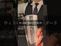 このハイボールは美味すぎる #bar #ウイスキー #ハイボール #お酒