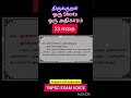 23.ஈகை - திருக்குறள்-TEV #tnpsc #tamil #thirukkural #gr2 #gr4 #governmentexam #tnpscexam #tetexam