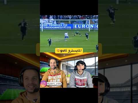 المايسترو غوتي ملك الأسيست أفضل صانع ألعاب Gutihernandes Realmadrid ريال مدريد Football 