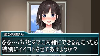 【アニメ】隣のお姉さんが両親のいない間に家に来て…【最低すぎる美少女ゲームのヒロインシリーズ/鈴鹿詩子・にじさんじ】