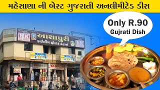 only R.90 Unlimited Gujarati dish Ashapuri Dining Hall / Mehsana Food 2021 screenshot 2